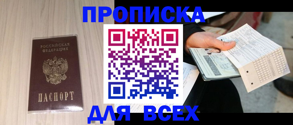 прописка 2025 в Баксане